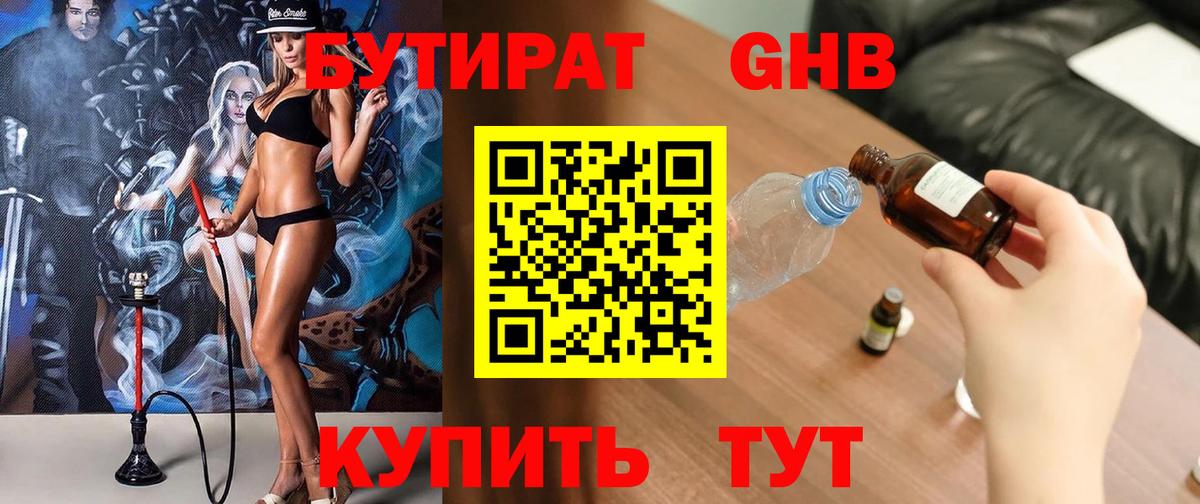 Кашира  БУТИРАТ оксибутират  Вход с VPN 