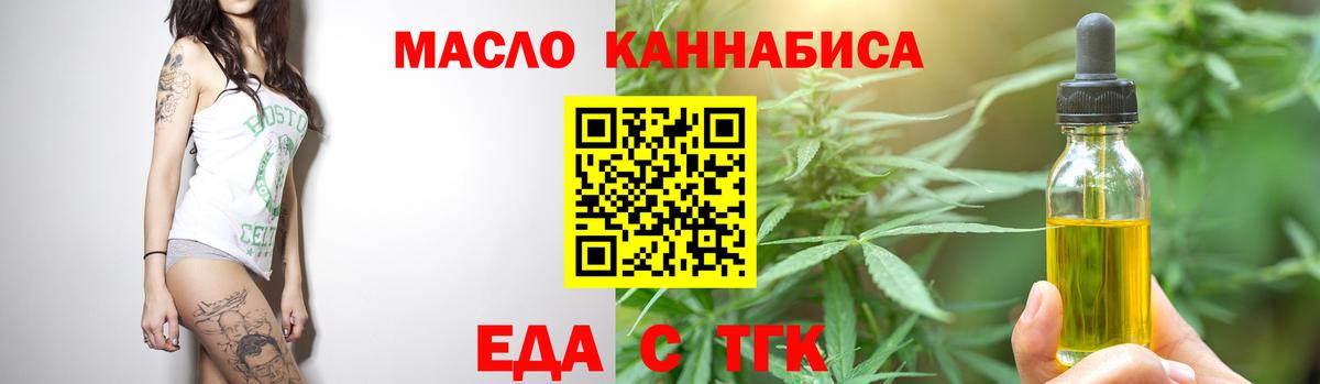 Еда ТГК конопля  Вход с VPN  Кашира 