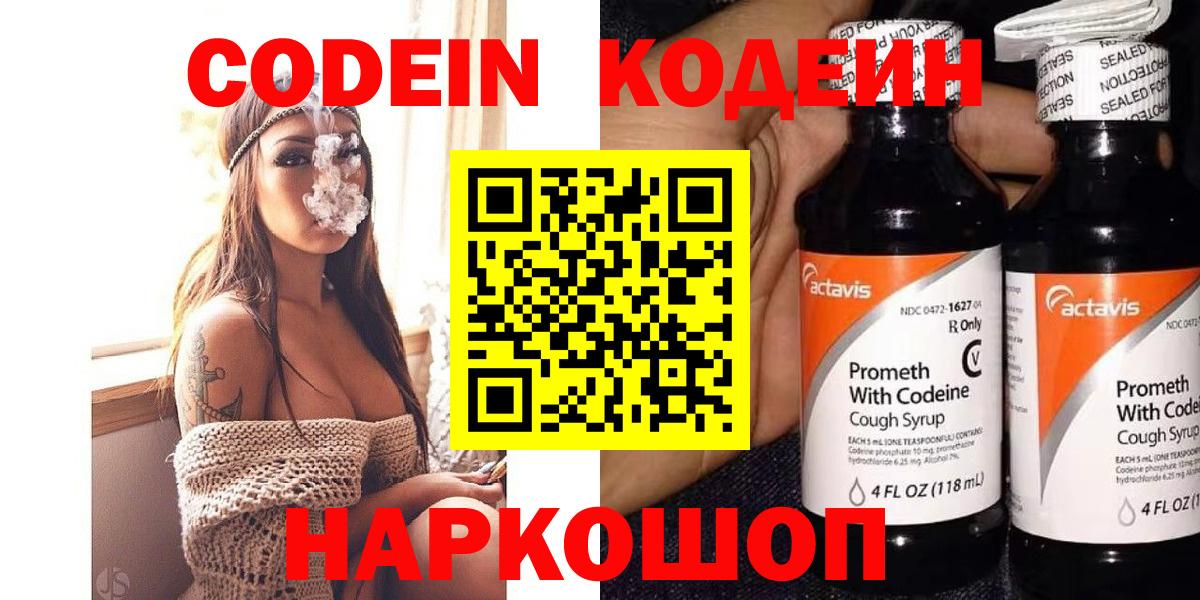 Codein напиток Lean (лин)  Вход с VPN  Кашира  Codein напиток Lean (лин) 