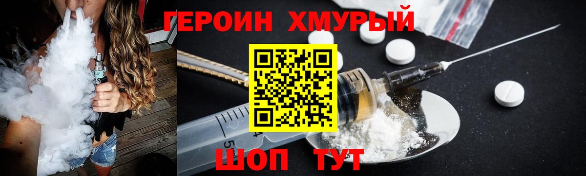 Героин VHQ Кашира
