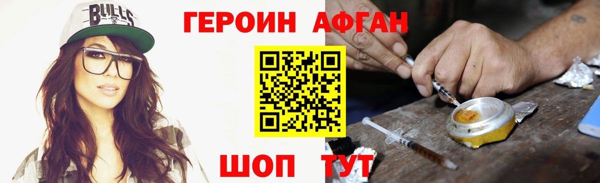 Кашира  ГЕРОИН  Вход с VPN  ГЕРОИН Афган 
