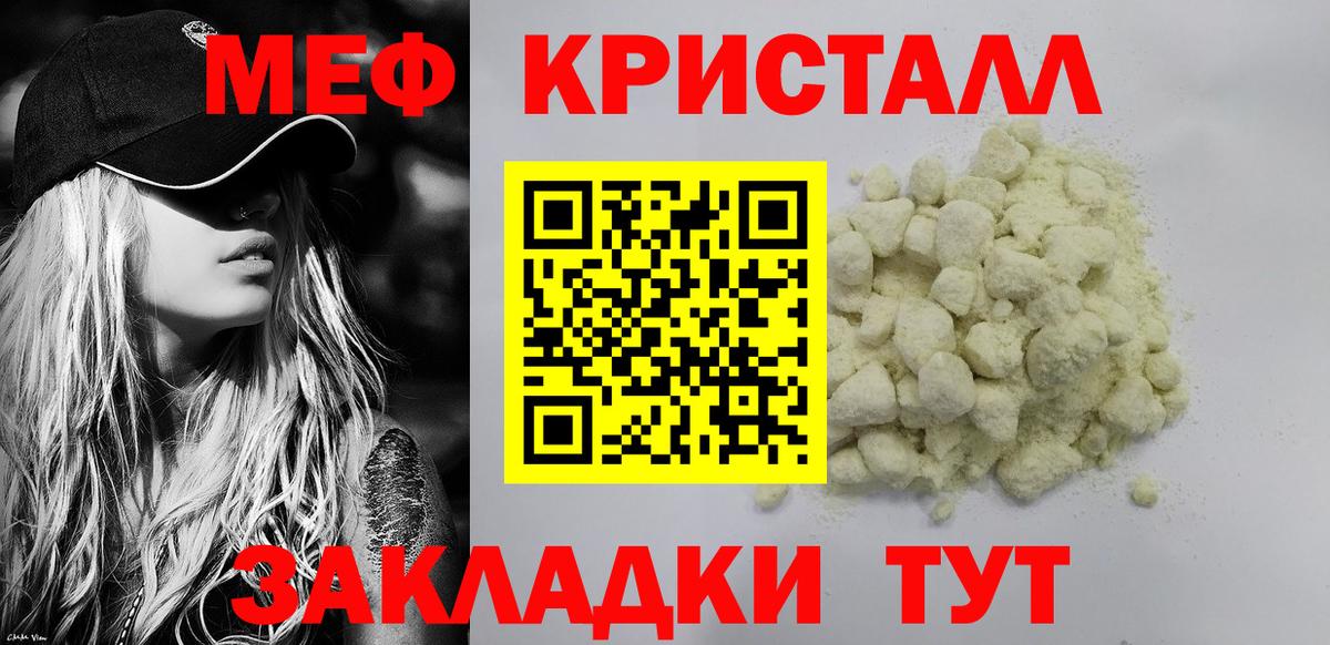 Меф мяу мяу кристаллы Кашира