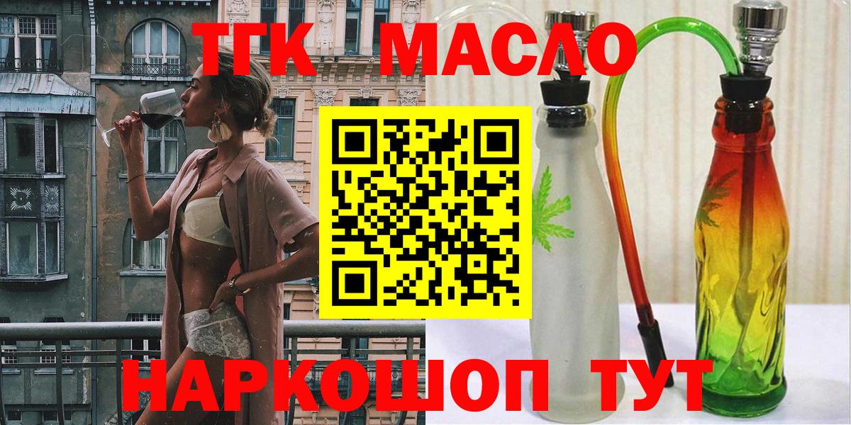 ТГК THC oil Кашира